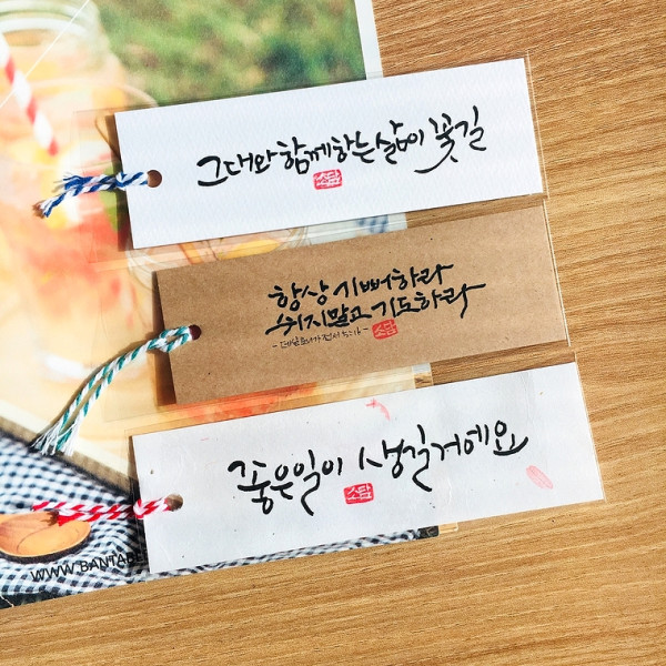 소담캘리그라피 책갈피