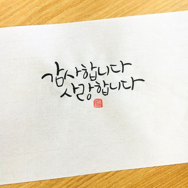 감사합니다. 사랑합니다