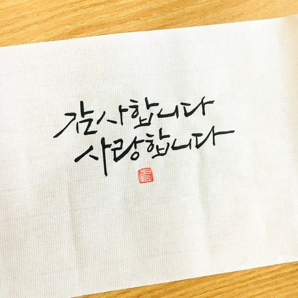감사합니다. 사랑합니다
