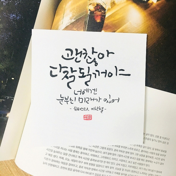 괜찮아 다 잘될꺼야