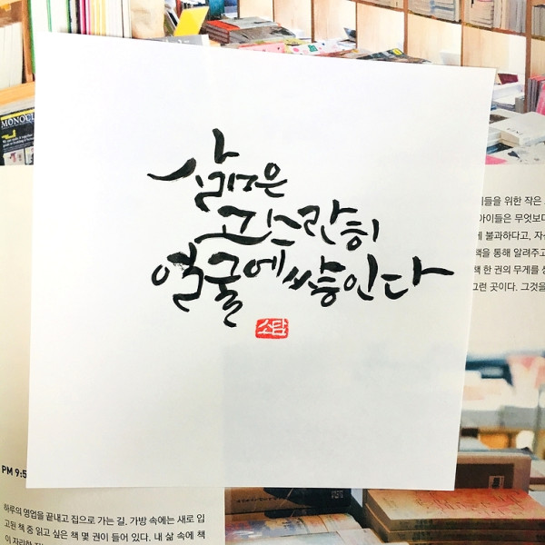 삶은 고스란히 얼굴에 쌓인다