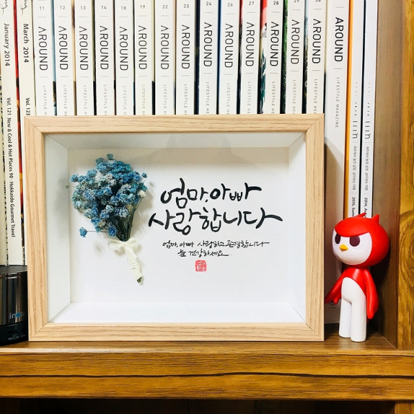 소담 캘리그라피 액자