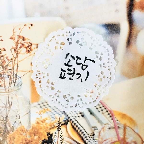 소담편지