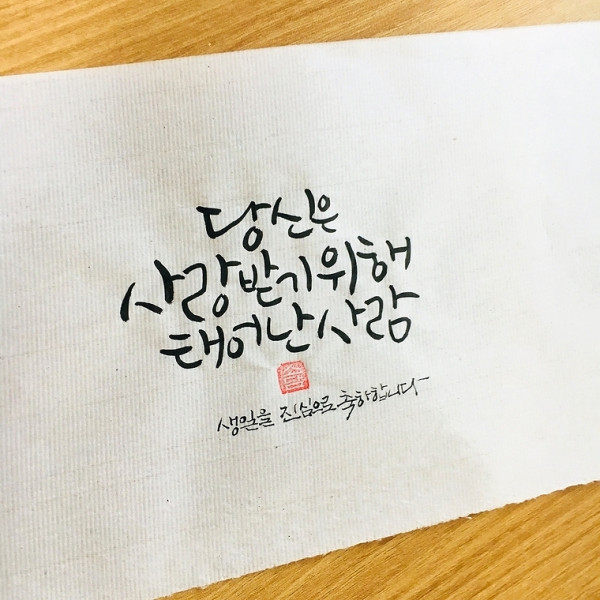 당신은 사랑받기 위해 태어난 사람