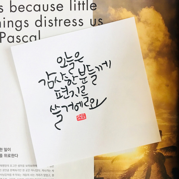 오늘은 감사한 분들께 편지를 쓸거에요