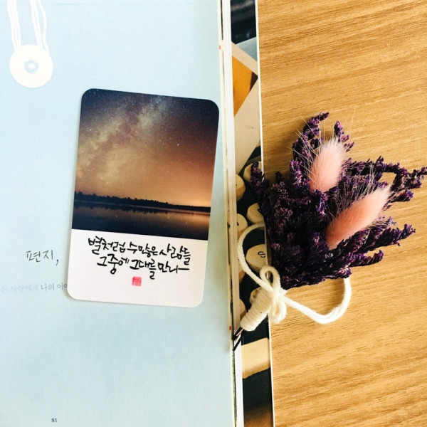 그중에 그대를 만나