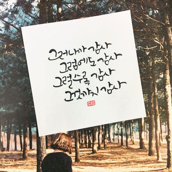 그러니까 감사