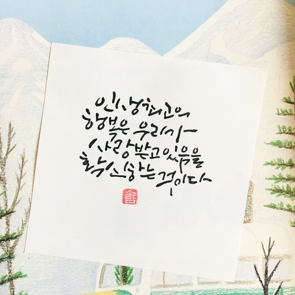 최고의 행복