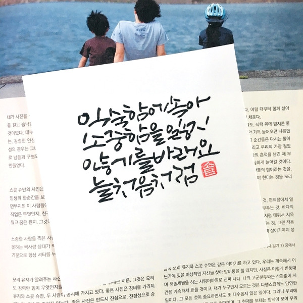 소중함을 잃지 않기를