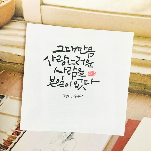사랑스러운 사람