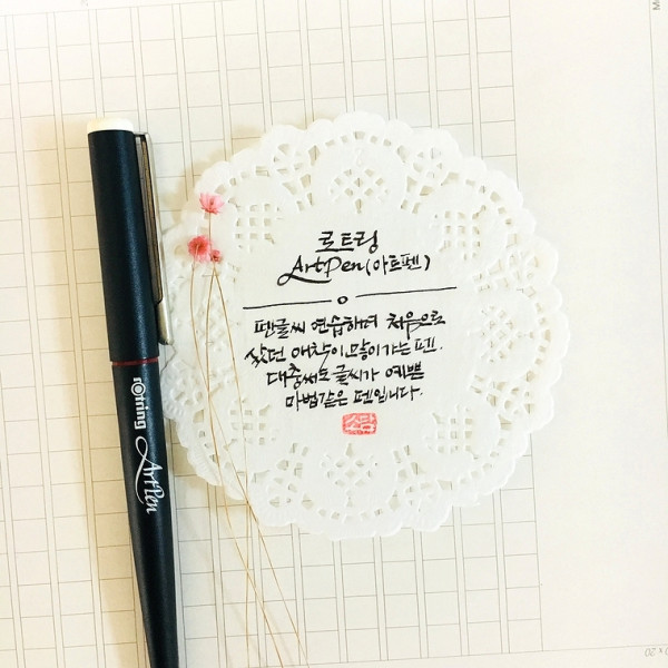 로트링 아트펜