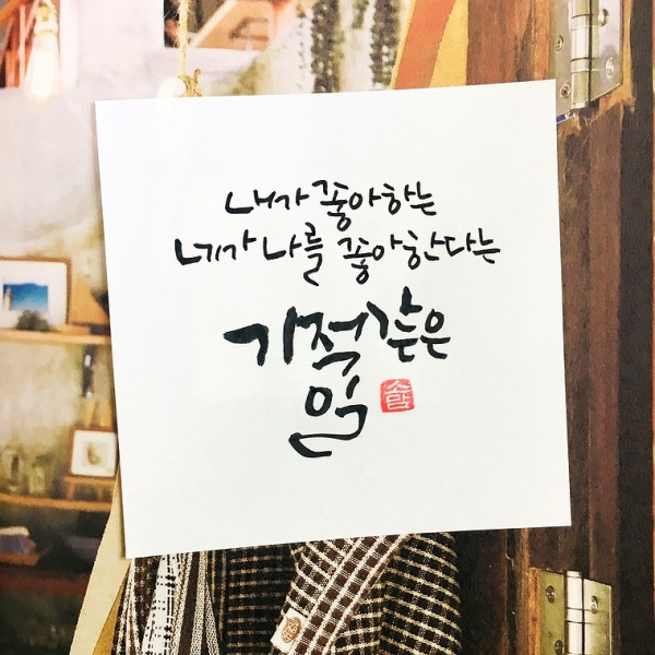 기적 같은 일