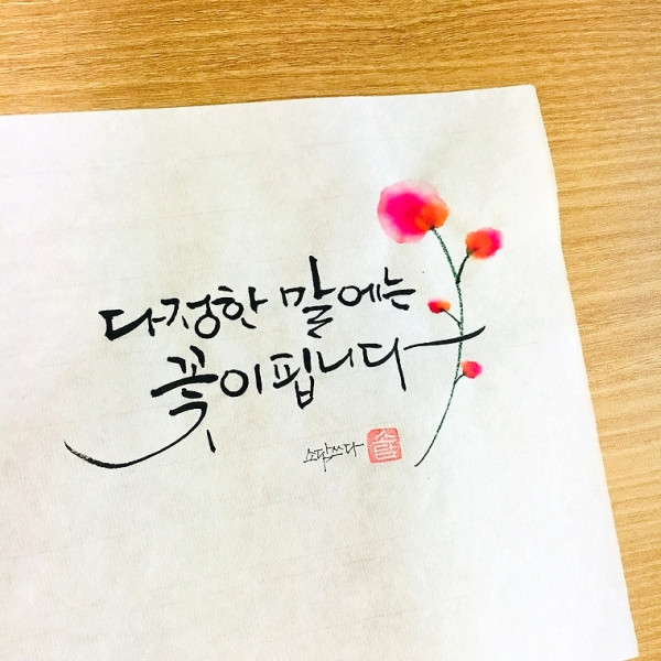 다정한 말에는 꽃이 핍니다