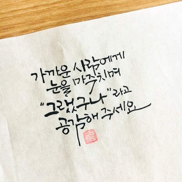 그랬구나
