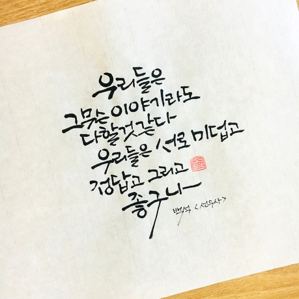 무슨 이야기라도 다할 것 같다