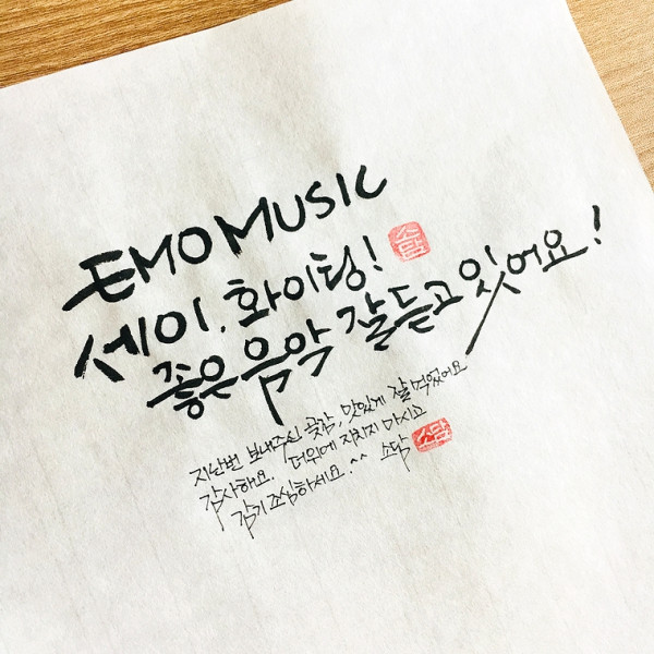 EMOMUSIC, 세이 화이팅!