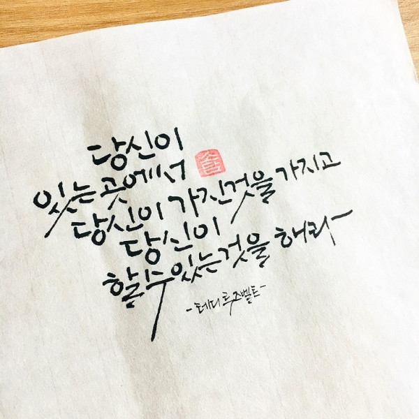 당신이 있는곳에서