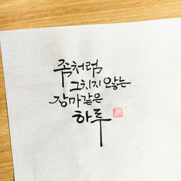 좀처럼 그치지 않는 장마같은 하루