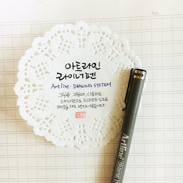 아트라인 라이너펜