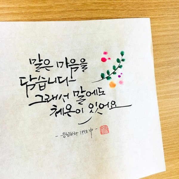말에도 체온이 있어요