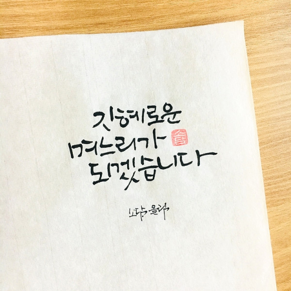 지혜로운 며느리가 되겠습니다