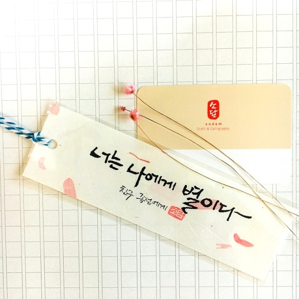 너는 나에게 별이다