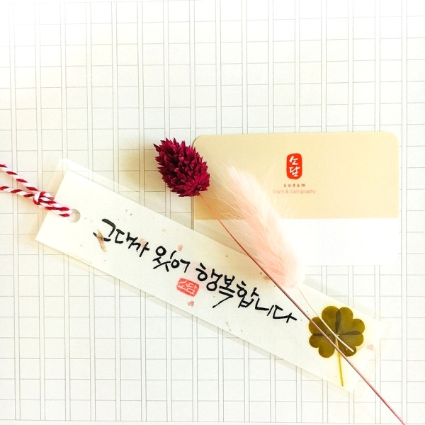 그대가 있어 행복합니다