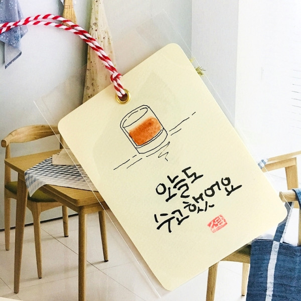 오늘도 수고했어요