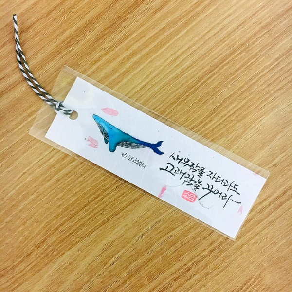 새우잠을 자더라도 고래꿈을 꾸어라