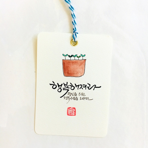 행복해져라