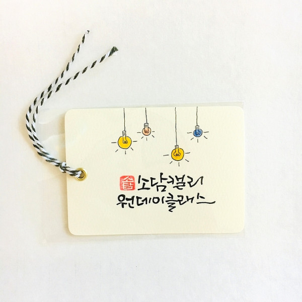 소담캘리 원데이클래스