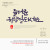 나눔캘리 #099