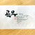 곡우
