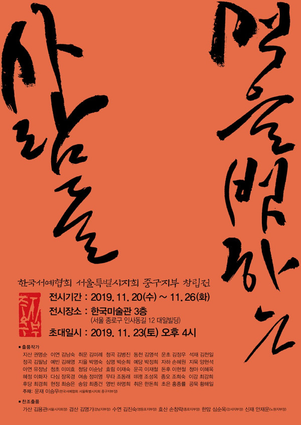 먹을 벗하는 사람들