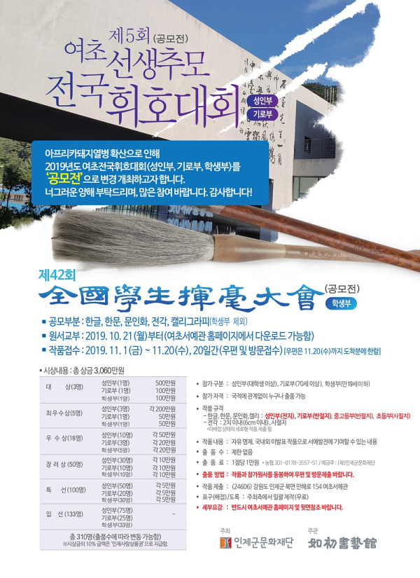 (공모전) 제5회 여초선생추모전국휘호대회