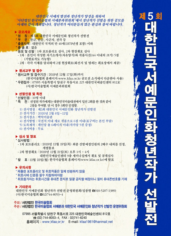 대한민국서예문인화청년작가 선발전