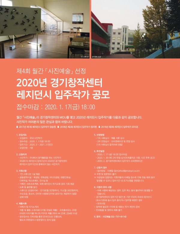 2020 경기창작센터 레지던시 입주작가 공모
