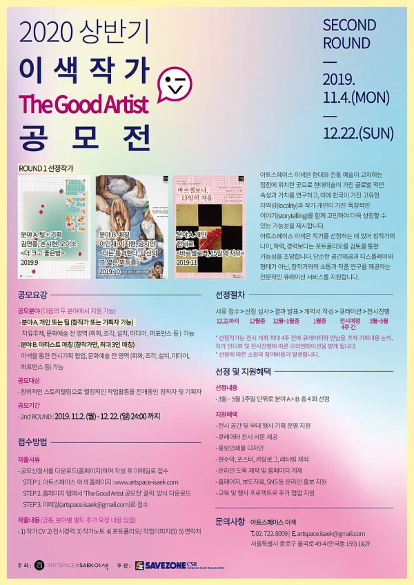 2020 상반기 이색작가 공모전