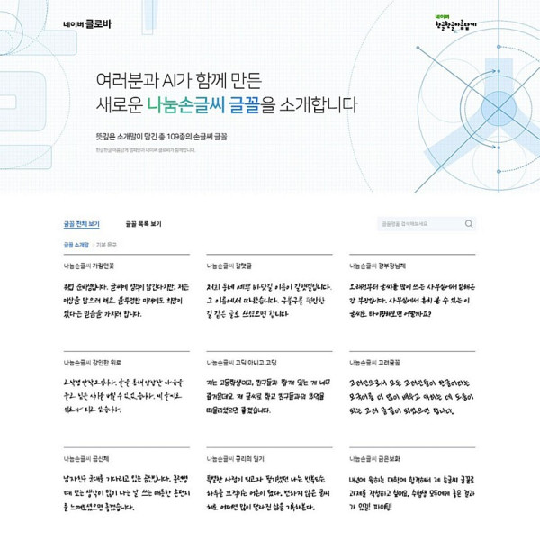 [무료] 네이버 만든 나눔손글씨 글꼴 109종