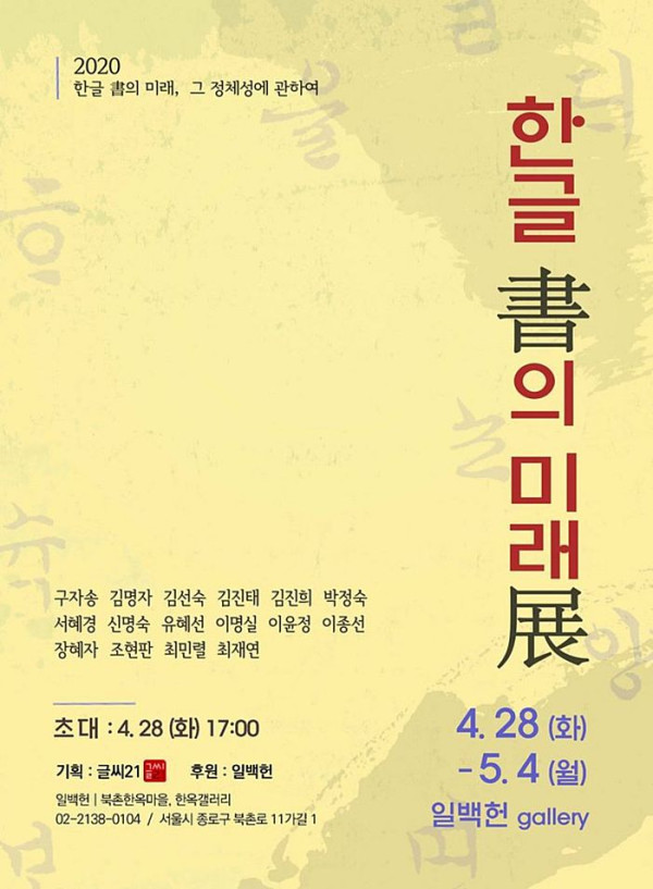한글 서 의 미래전