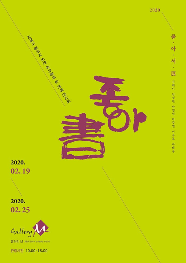 좋아서 전 / 갤러리M