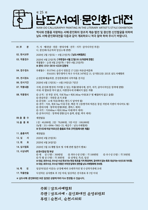 남도서예·문인화 대전