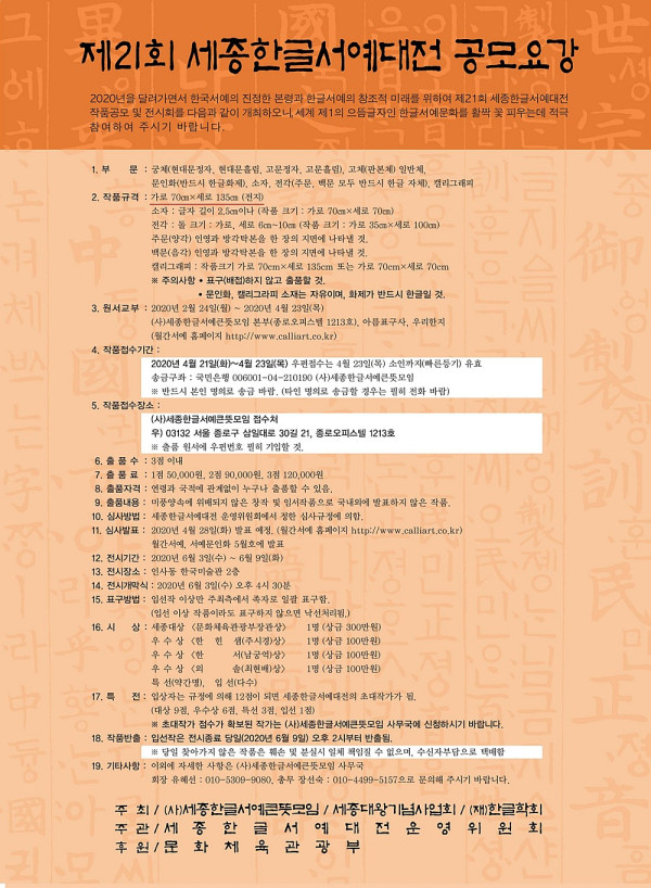 제21회 세종한글서예대전 공모