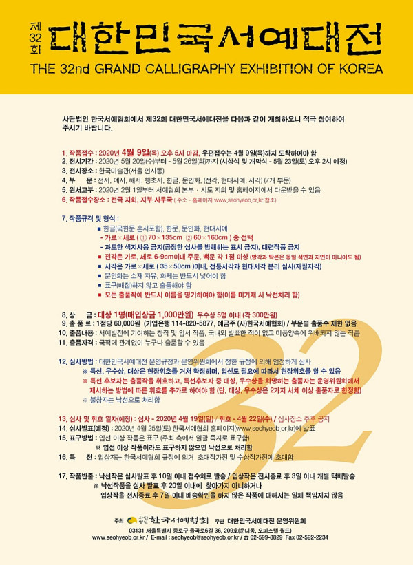 제32회 대한민국서예대전