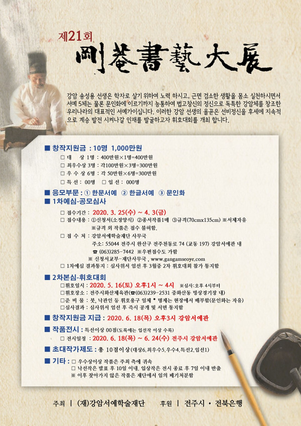 제21회 강암서예대전
