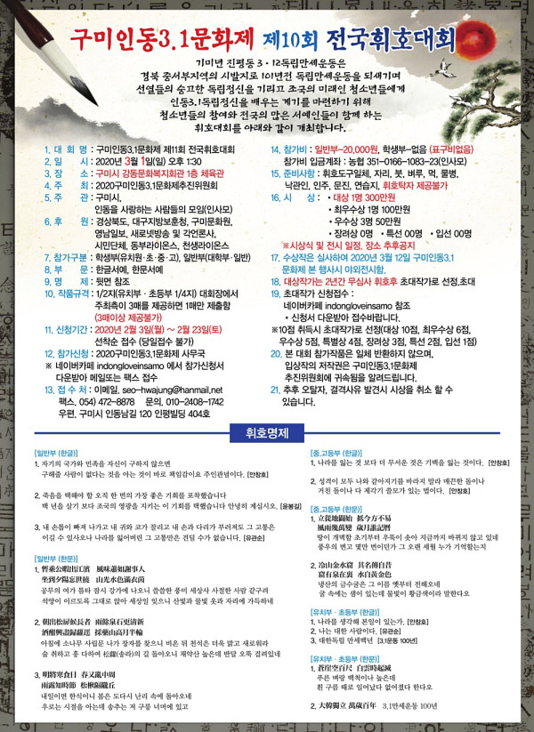 구미인동3.1문화제 제10회 전국휘호대회