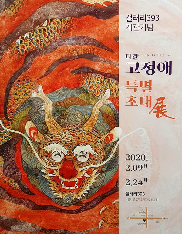 고정애 특별초대전 / 민화전문 갤러리393