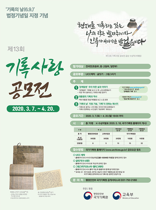2020 제13회 기록사랑 공모전 (국가기록원)