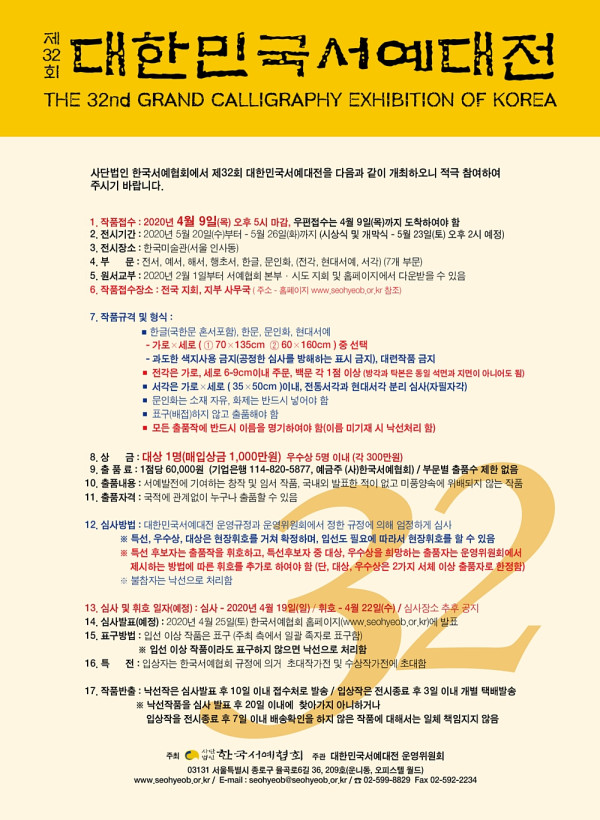 제32회 대한민국서예대전