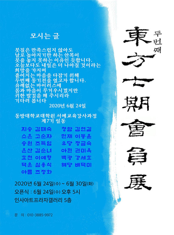 두번째 동방7기회원전